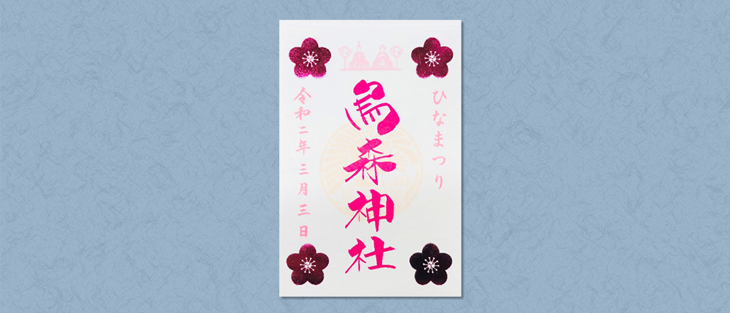 こい吉 烏森神社公認 on X: 