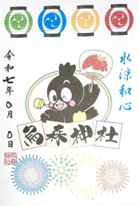 水涼和心