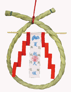 茅の輪御守